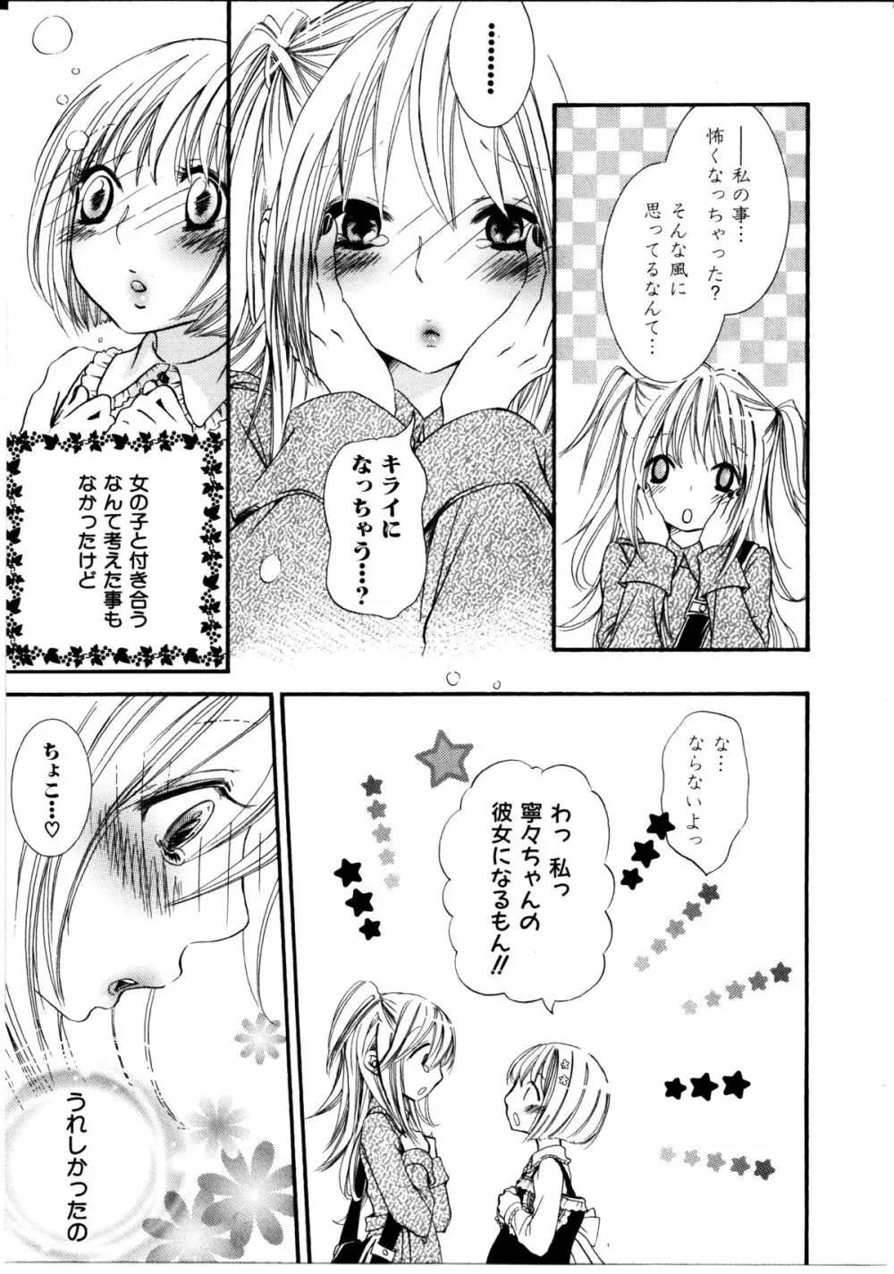 女の子×女の子コレクション Ｖｏｌ．１ 8ページ