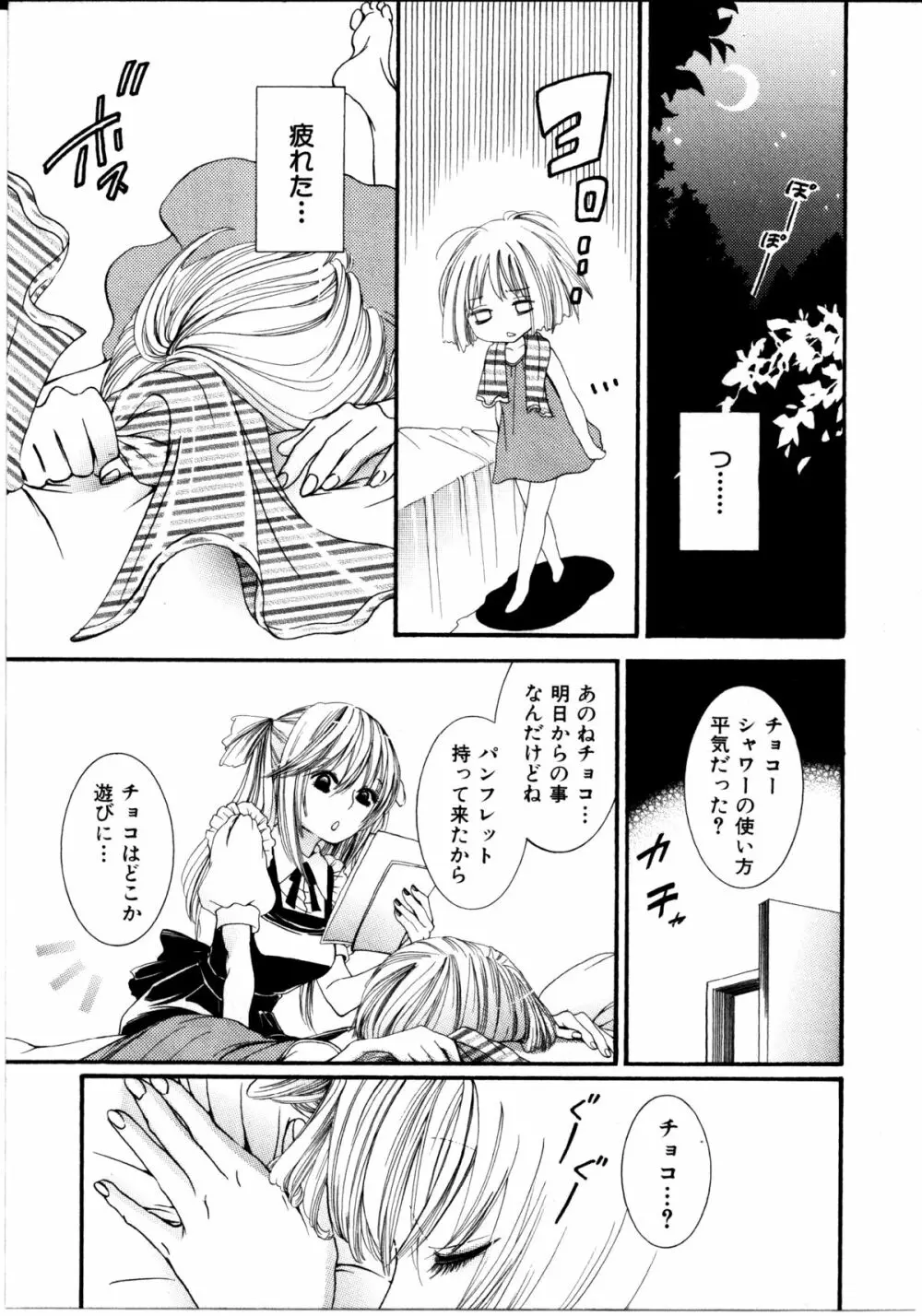 女の子×女の子コレクション Ｖｏｌ．１ 82ページ