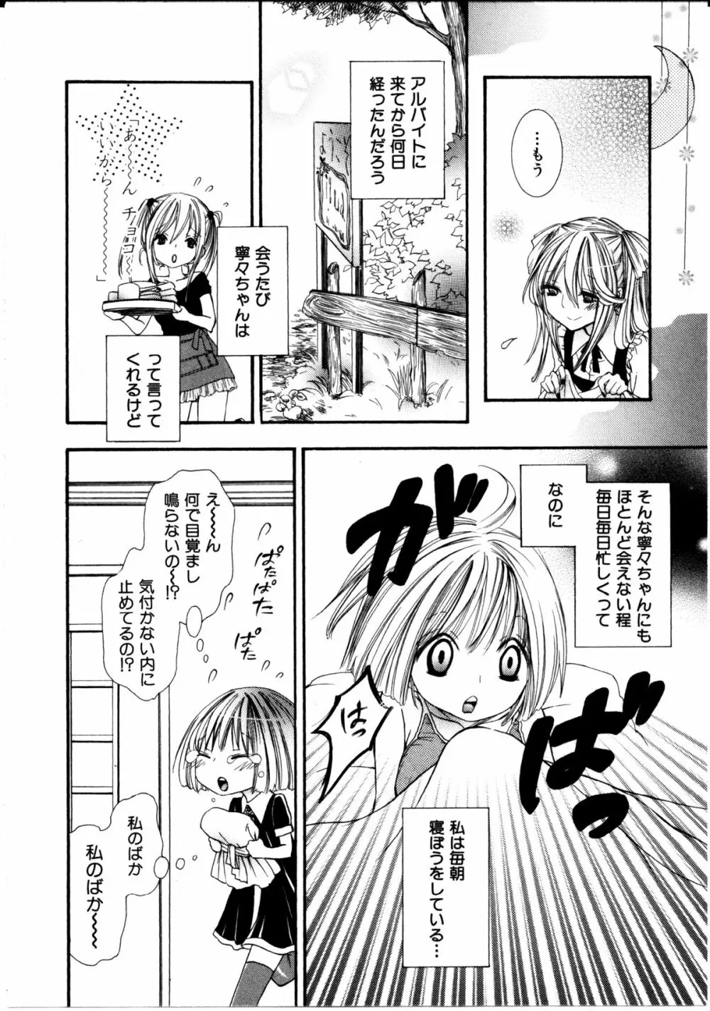 女の子×女の子コレクション Ｖｏｌ．１ 83ページ