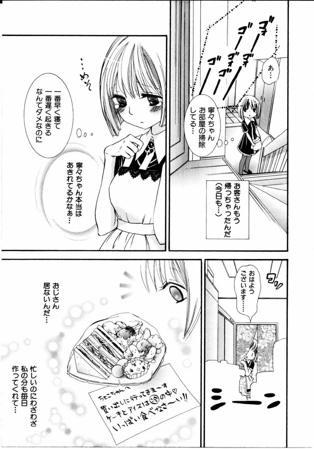 女の子×女の子コレクション Ｖｏｌ．１ 84ページ