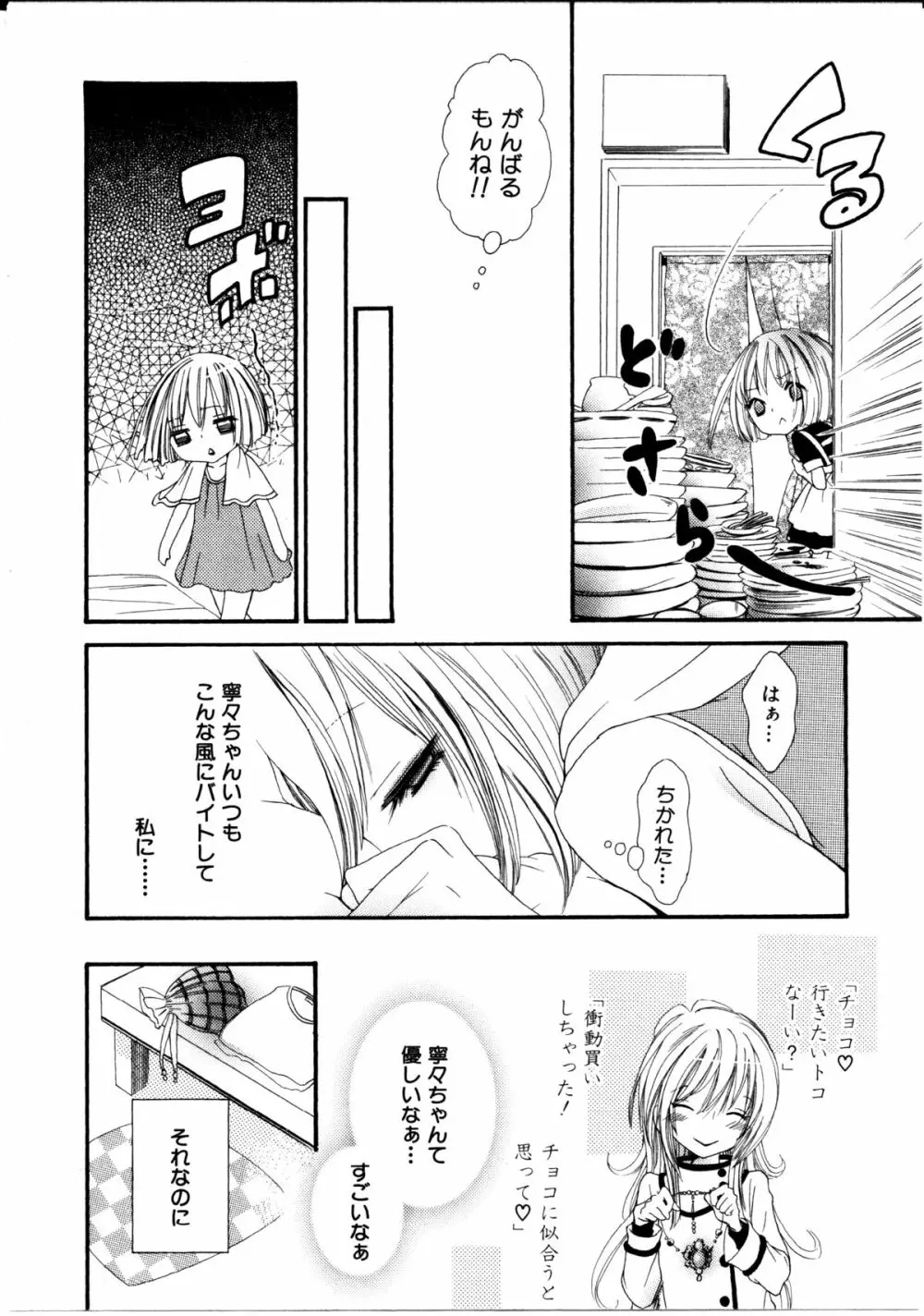 女の子×女の子コレクション Ｖｏｌ．１ 85ページ