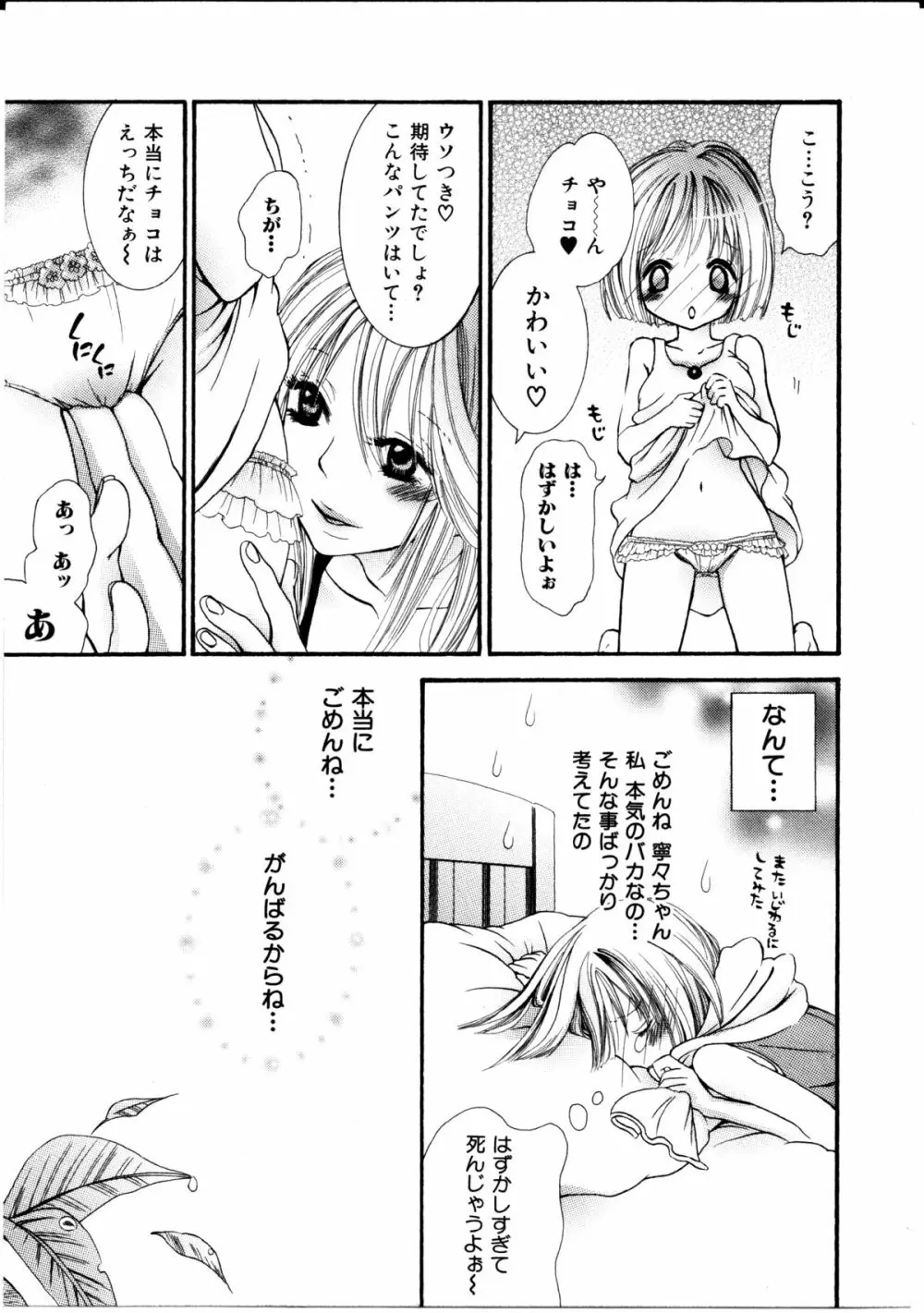 女の子×女の子コレクション Ｖｏｌ．１ 86ページ