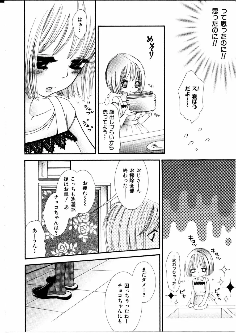 女の子×女の子コレクション Ｖｏｌ．１ 87ページ