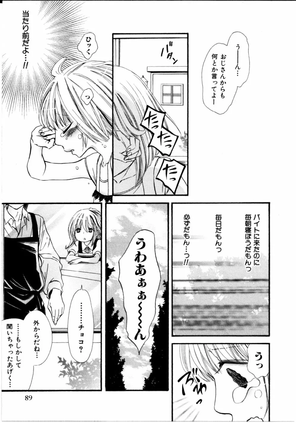 女の子×女の子コレクション Ｖｏｌ．１ 88ページ