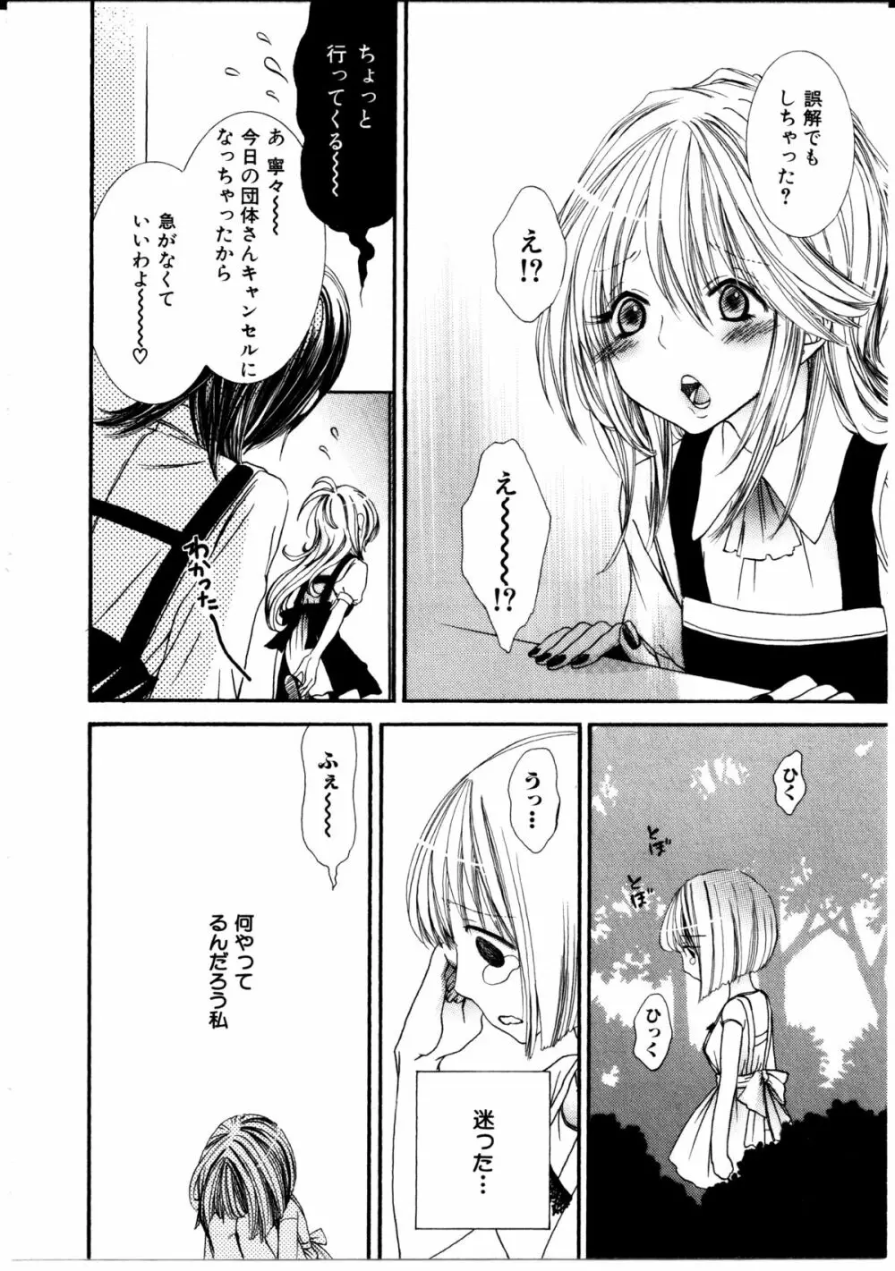 女の子×女の子コレクション Ｖｏｌ．１ 89ページ