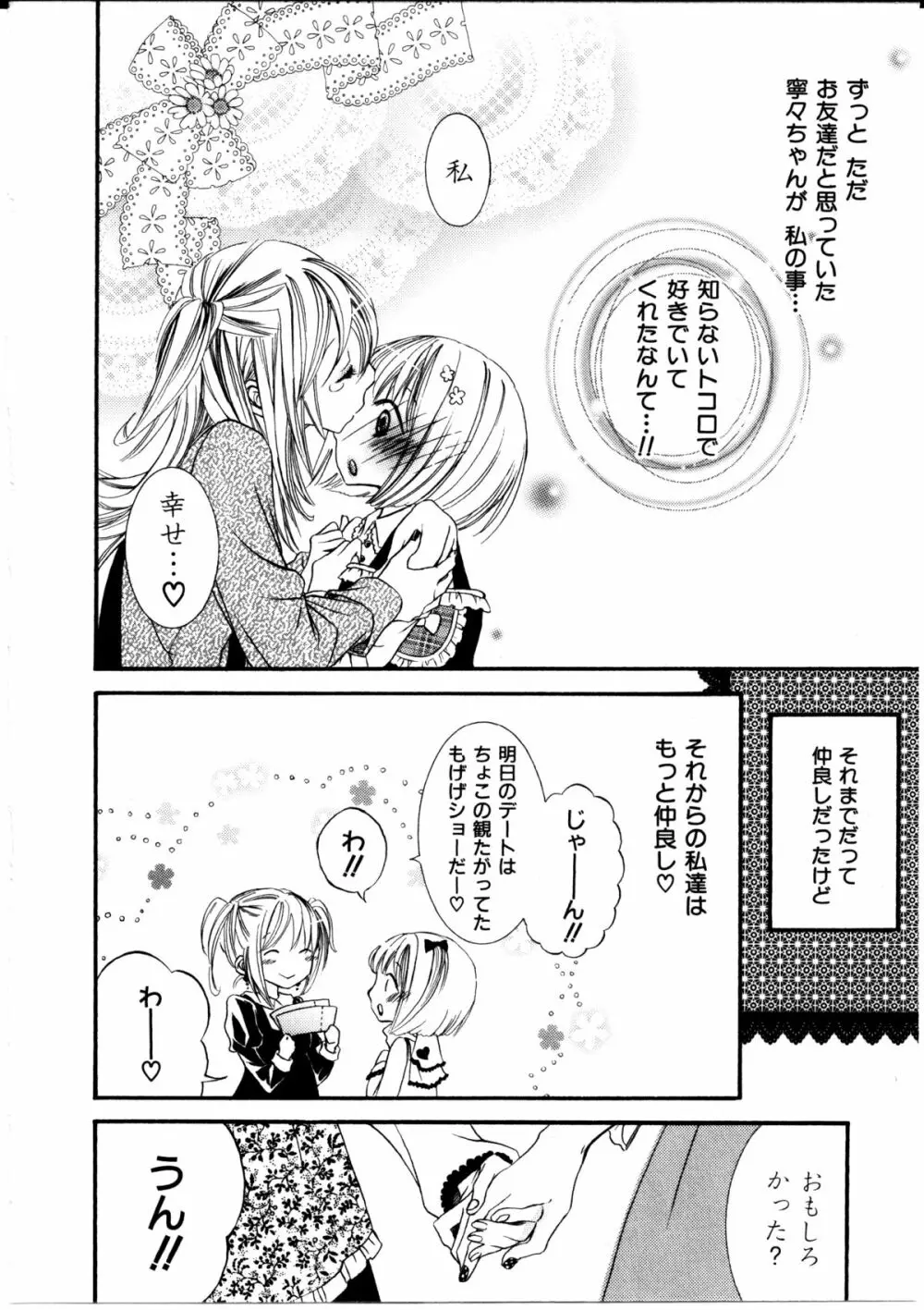 女の子×女の子コレクション Ｖｏｌ．１ 9ページ