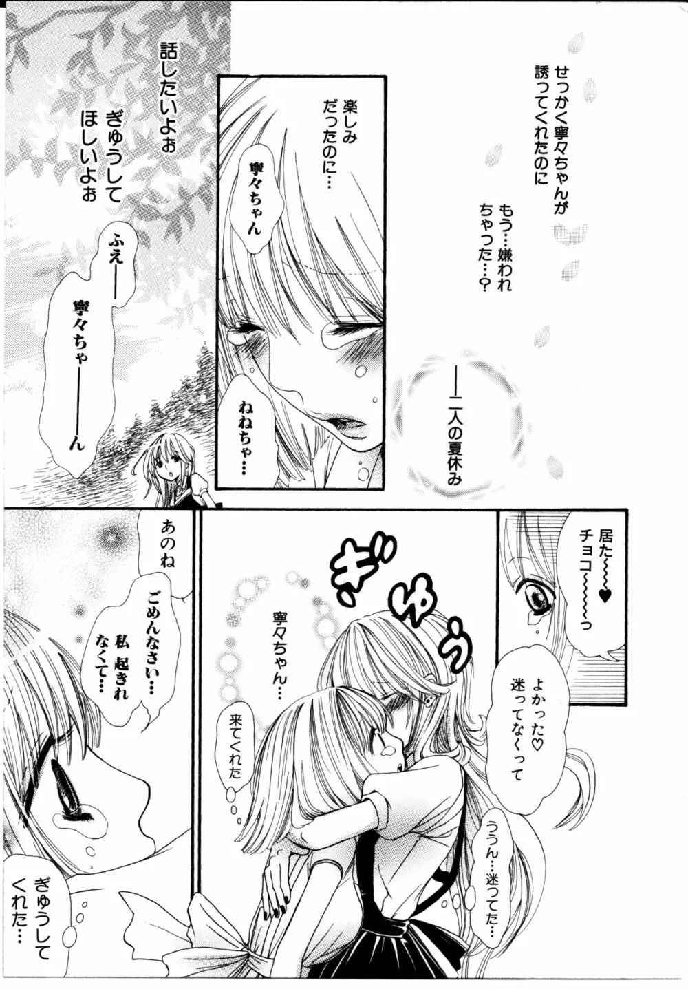 女の子×女の子コレクション Ｖｏｌ．１ 90ページ