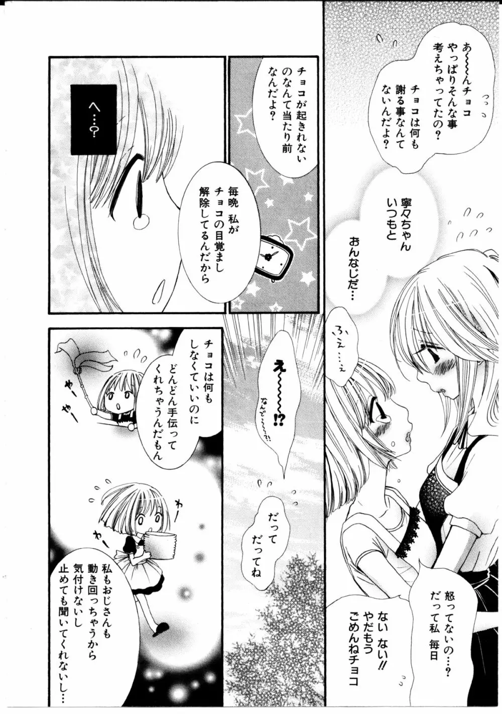 女の子×女の子コレクション Ｖｏｌ．１ 91ページ