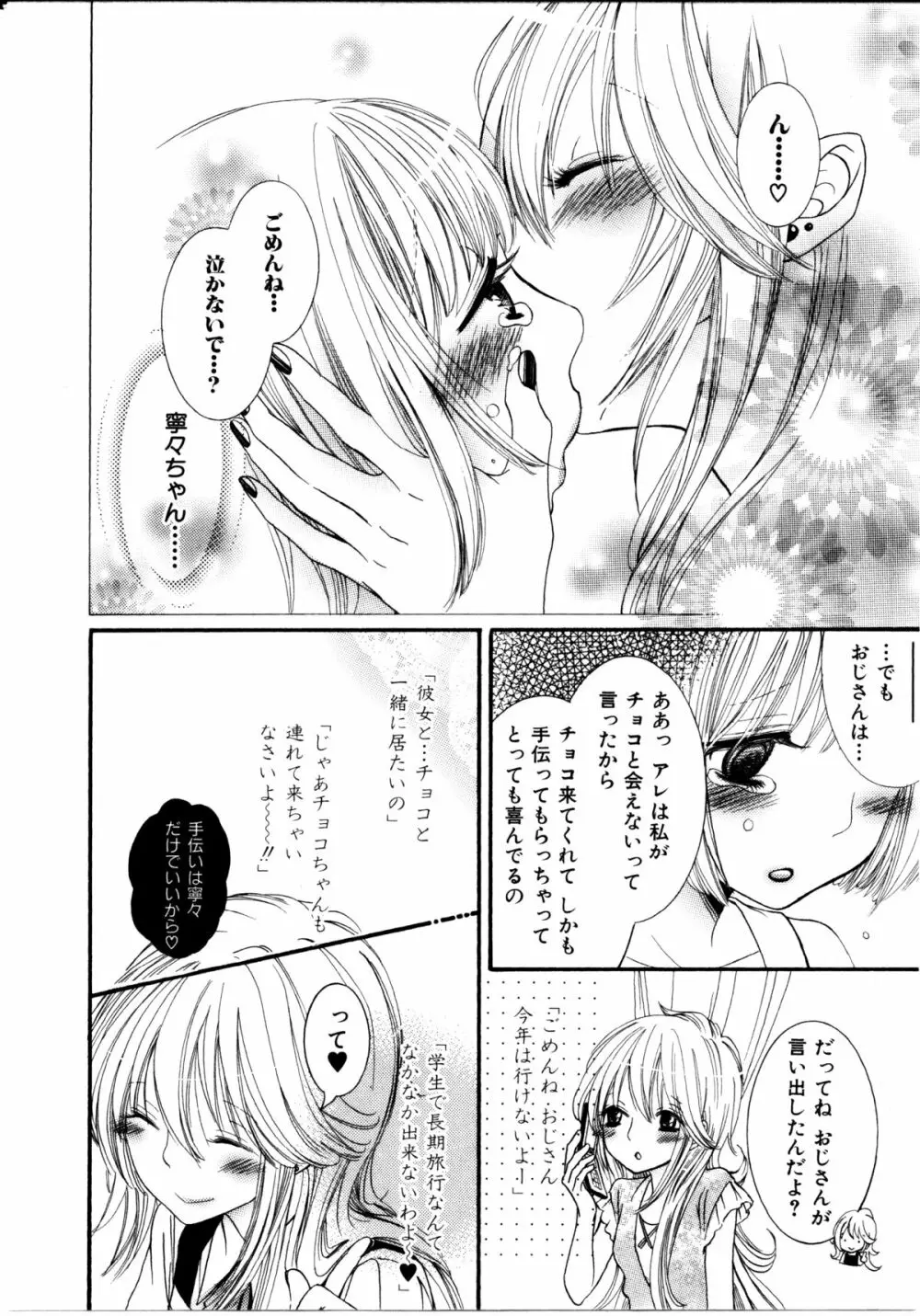 女の子×女の子コレクション Ｖｏｌ．１ 93ページ