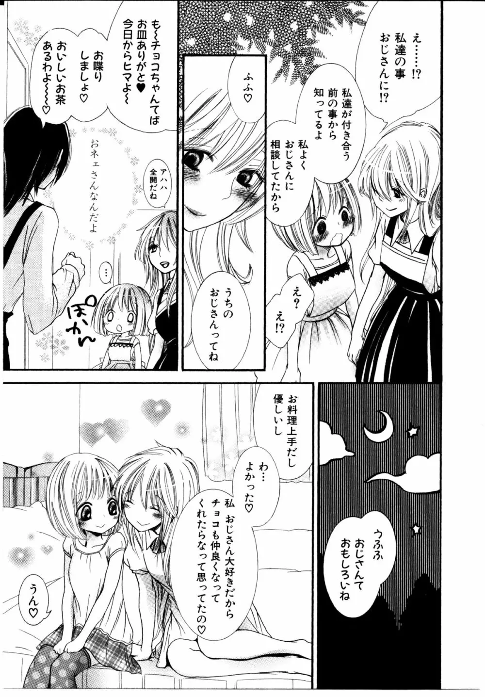 女の子×女の子コレクション Ｖｏｌ．１ 94ページ