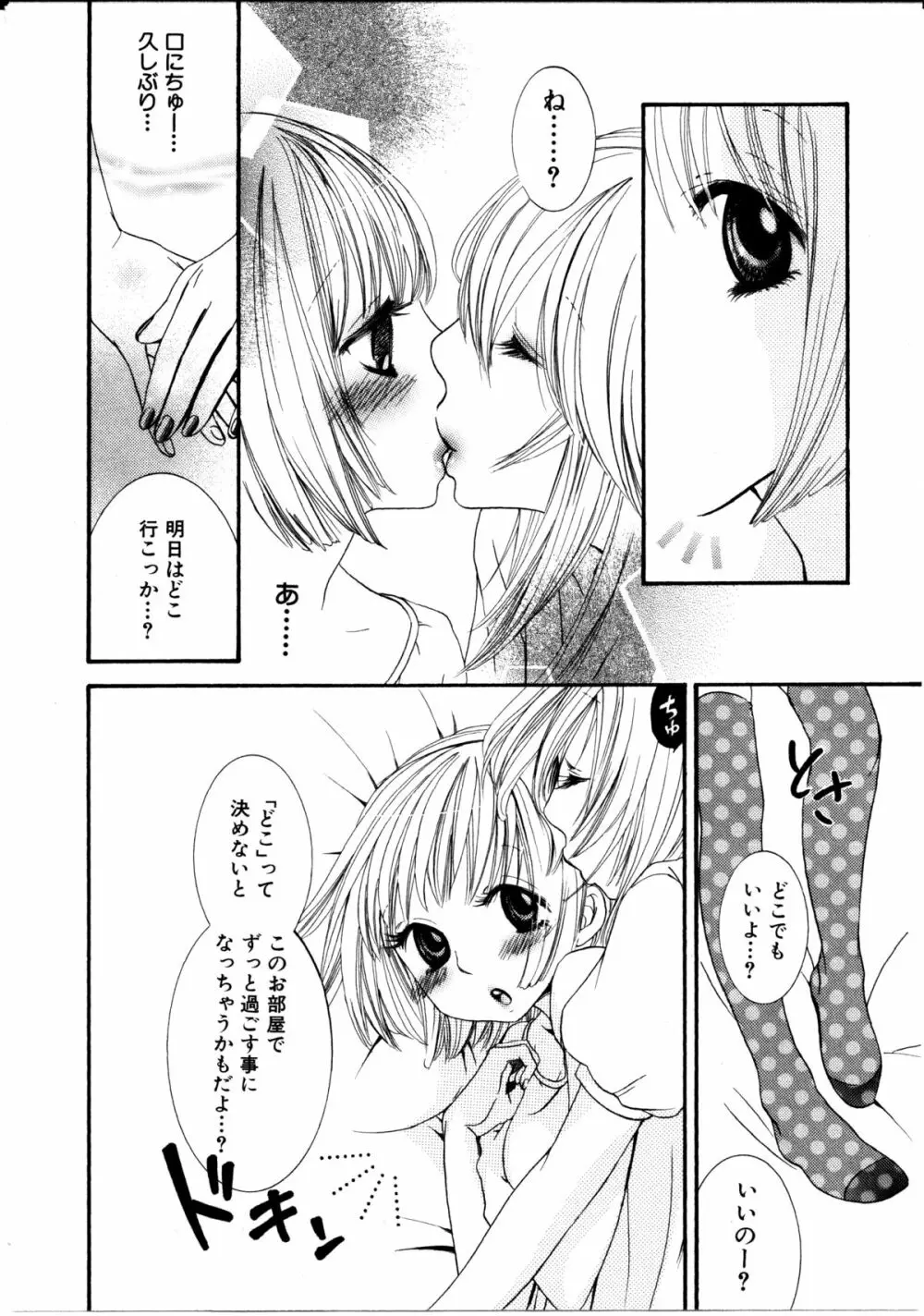 女の子×女の子コレクション Ｖｏｌ．１ 95ページ