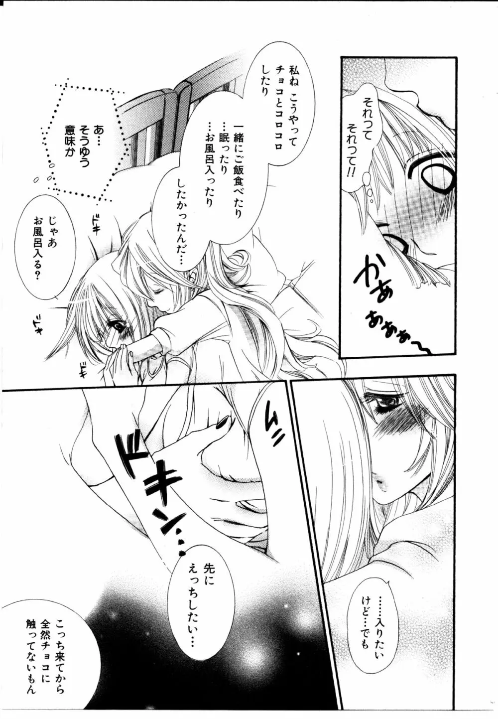 女の子×女の子コレクション Ｖｏｌ．１ 96ページ