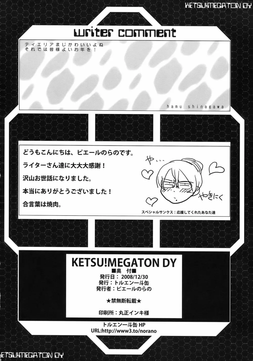 KETSU!MEGATON DY 26ページ