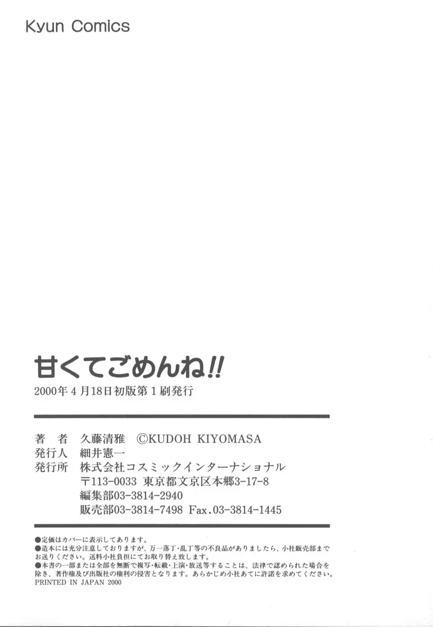 甘くてごめんね!! 185ページ