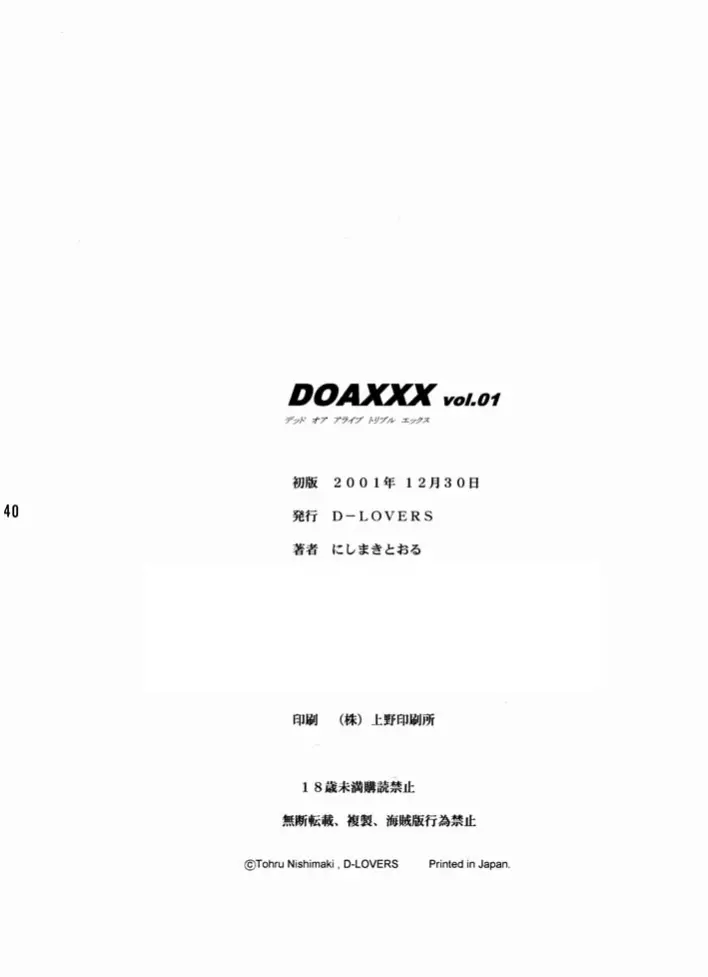 DOA XXX VOL.01 39ページ