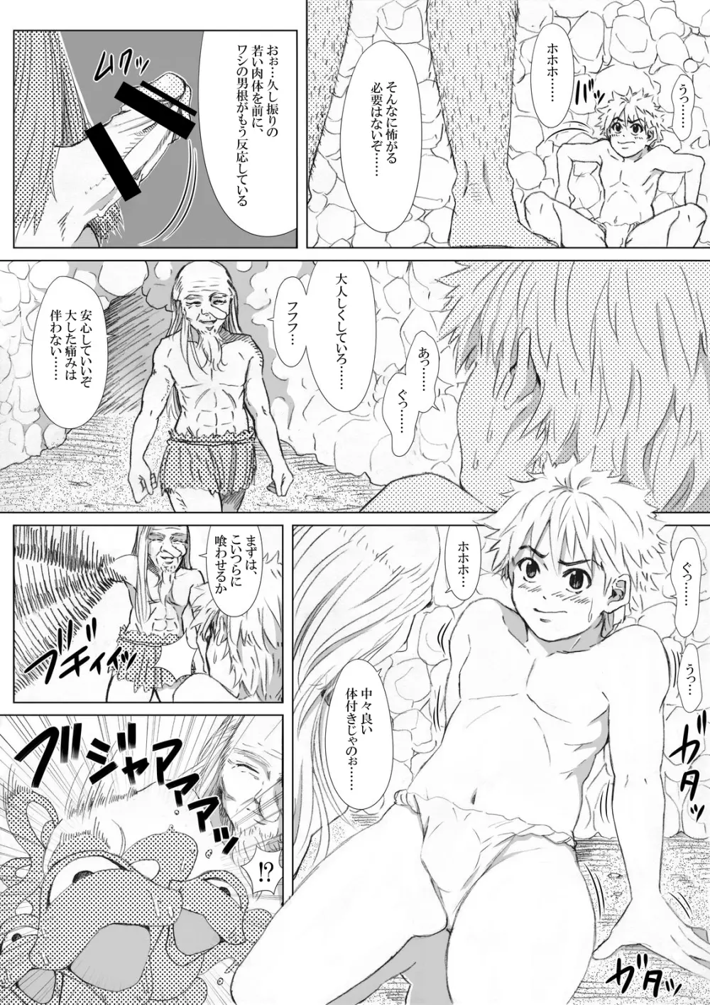 エロ鍾乳洞へようこそ 10ページ