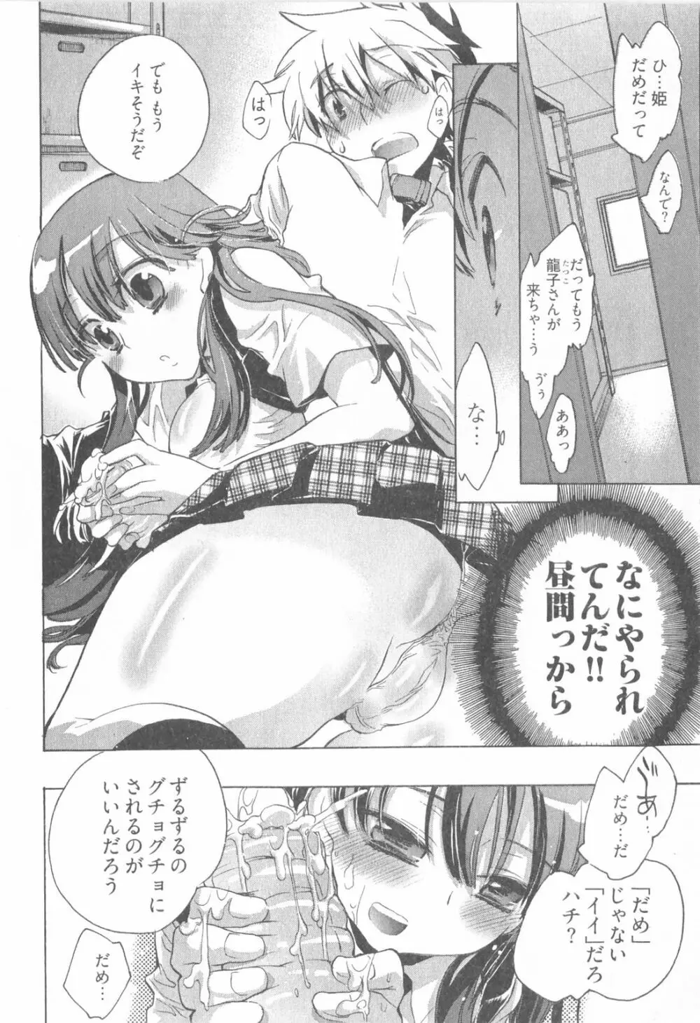 オモチャのお姫様 第01巻 132ページ