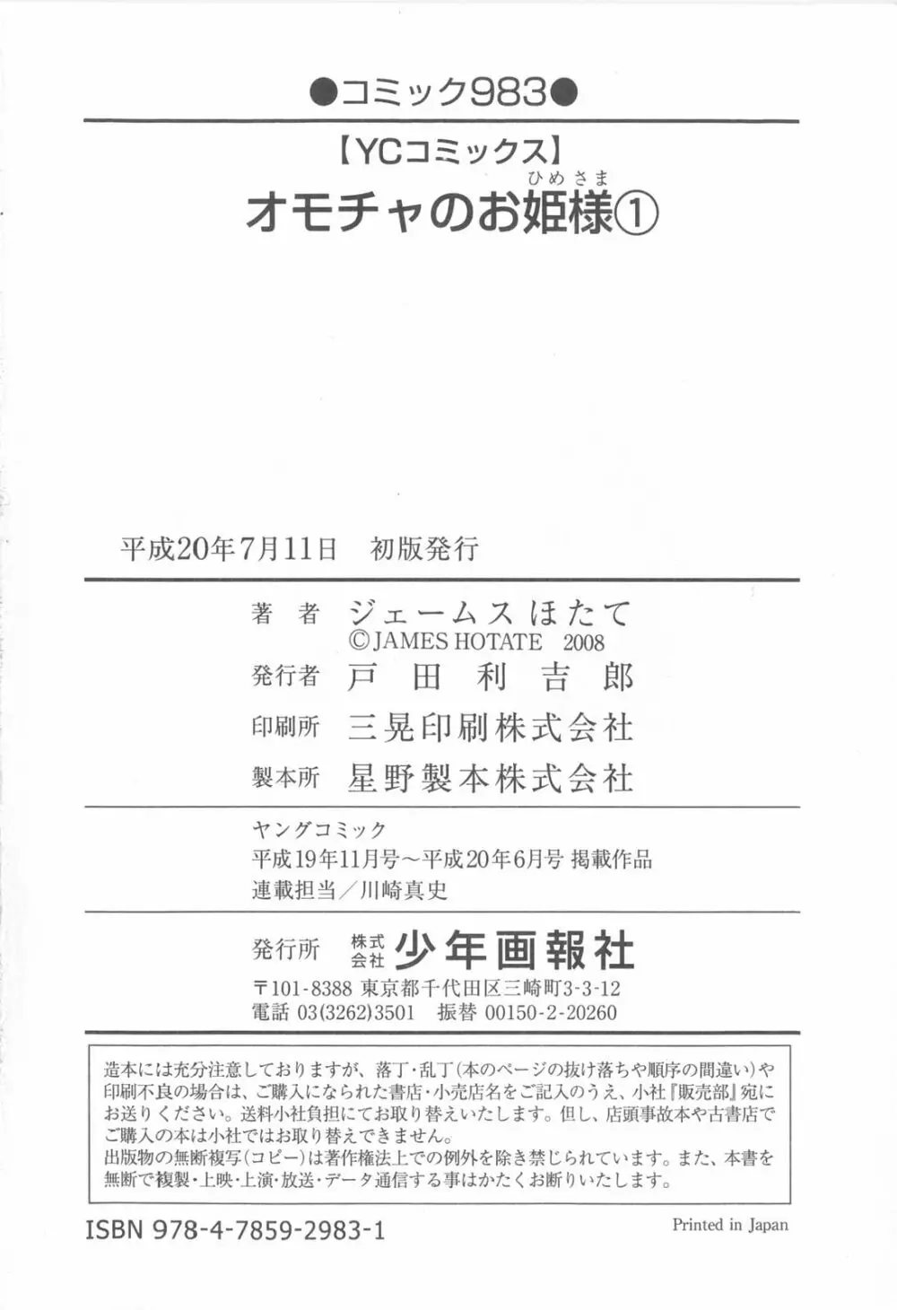 オモチャのお姫様 第01巻 170ページ