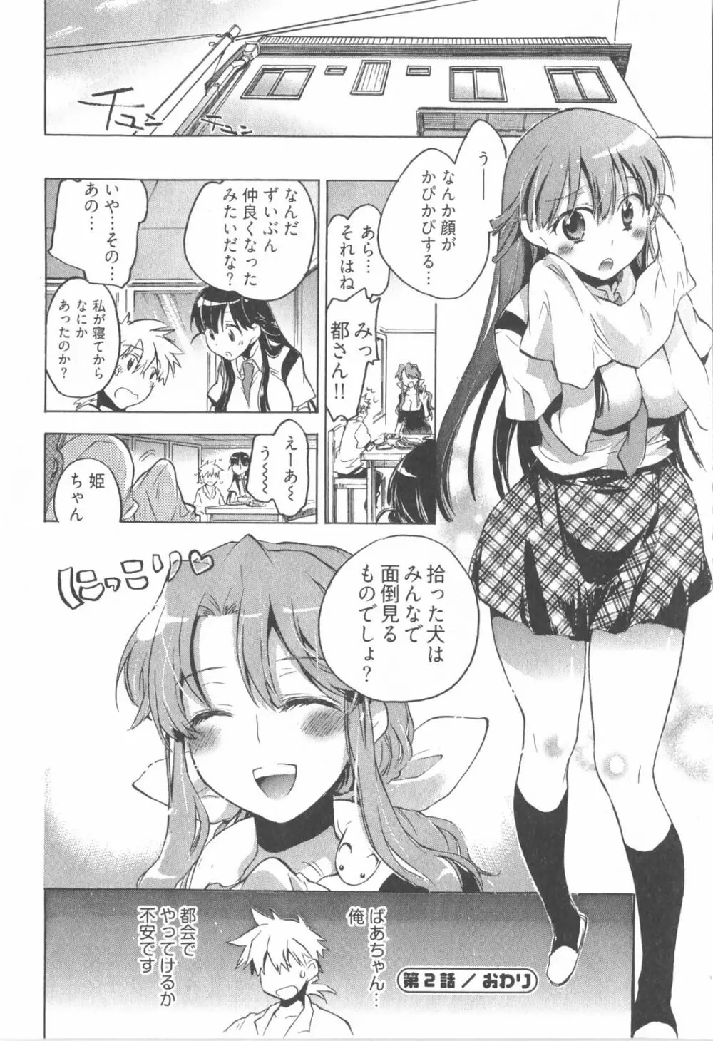 オモチャのお姫様 第01巻 50ページ