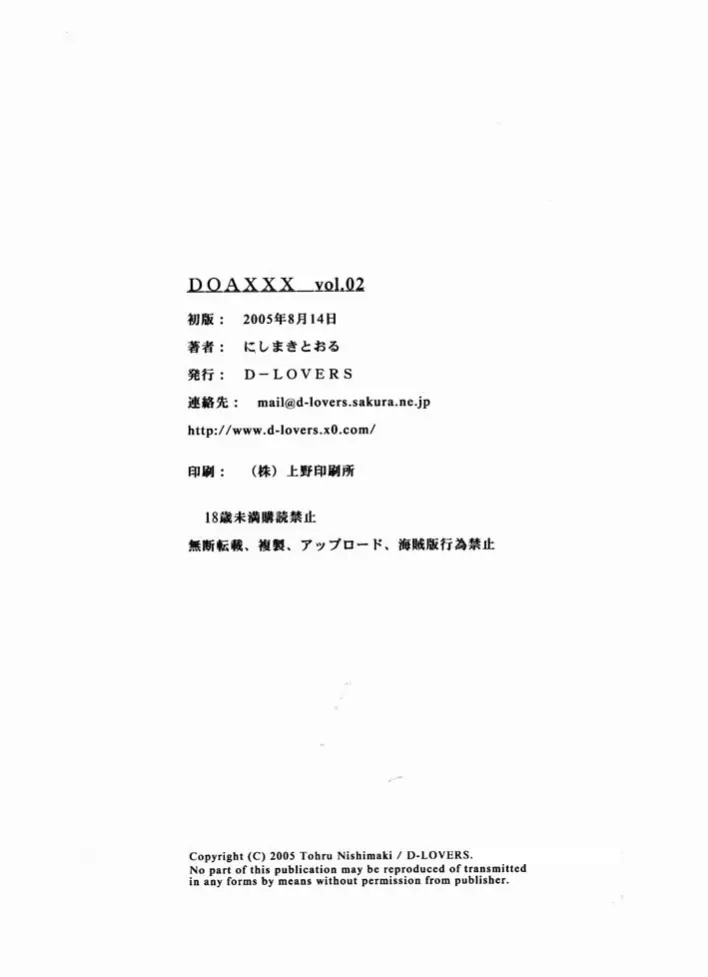 DOAXXX vol.02 27ページ