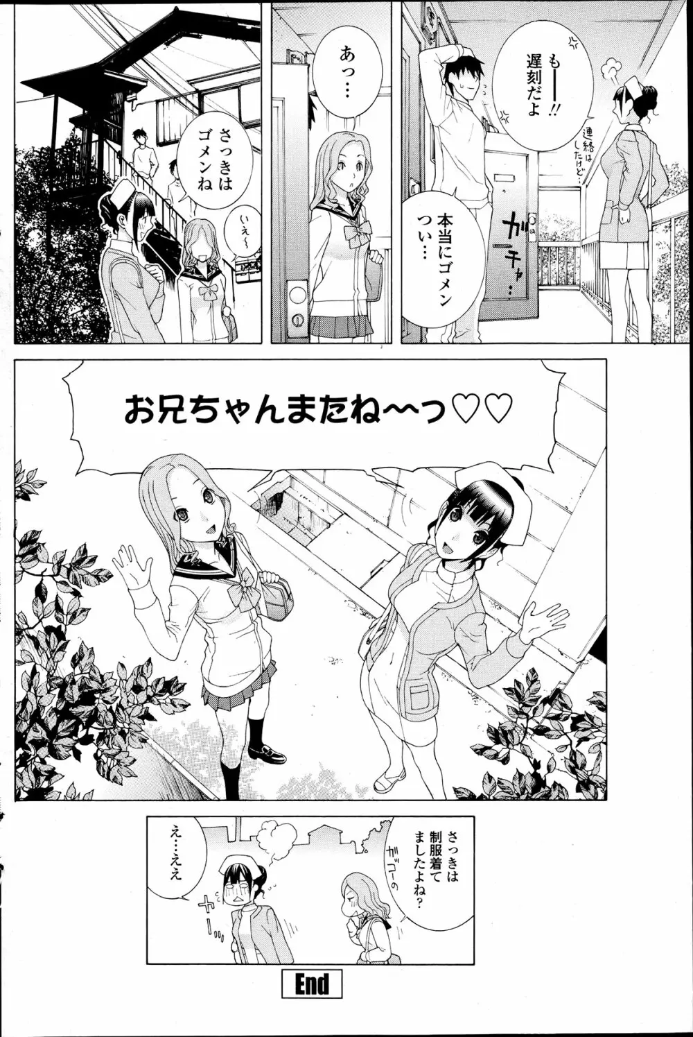 COMIC ペンギンクラブ 2012年04月号 134ページ