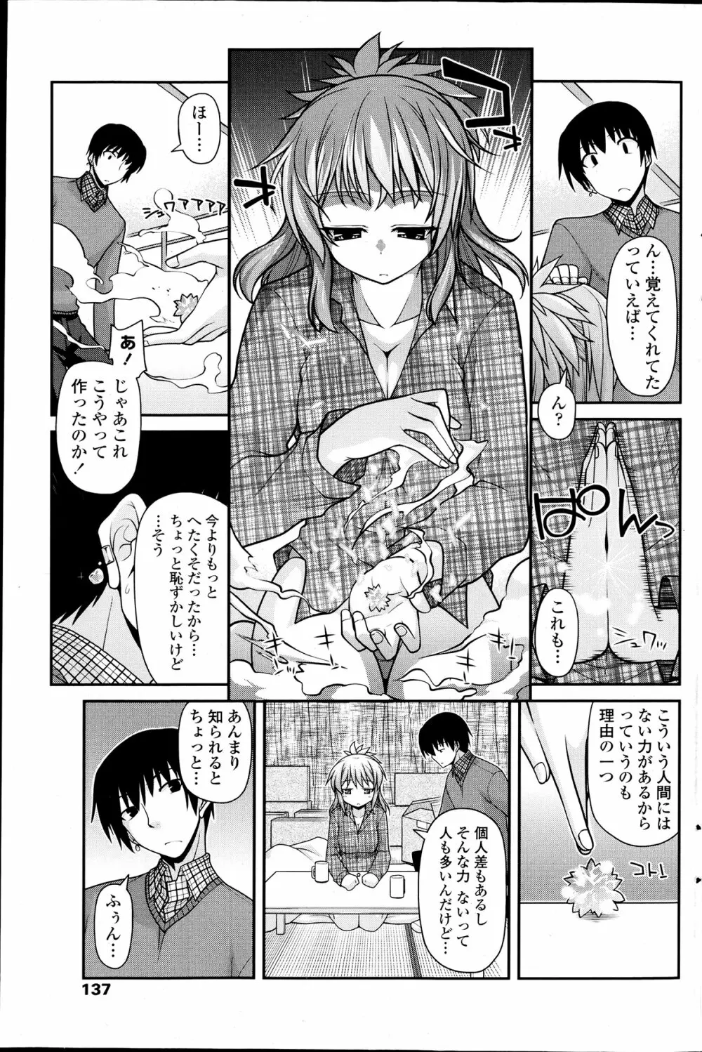 COMIC ペンギンクラブ 2012年04月号 139ページ