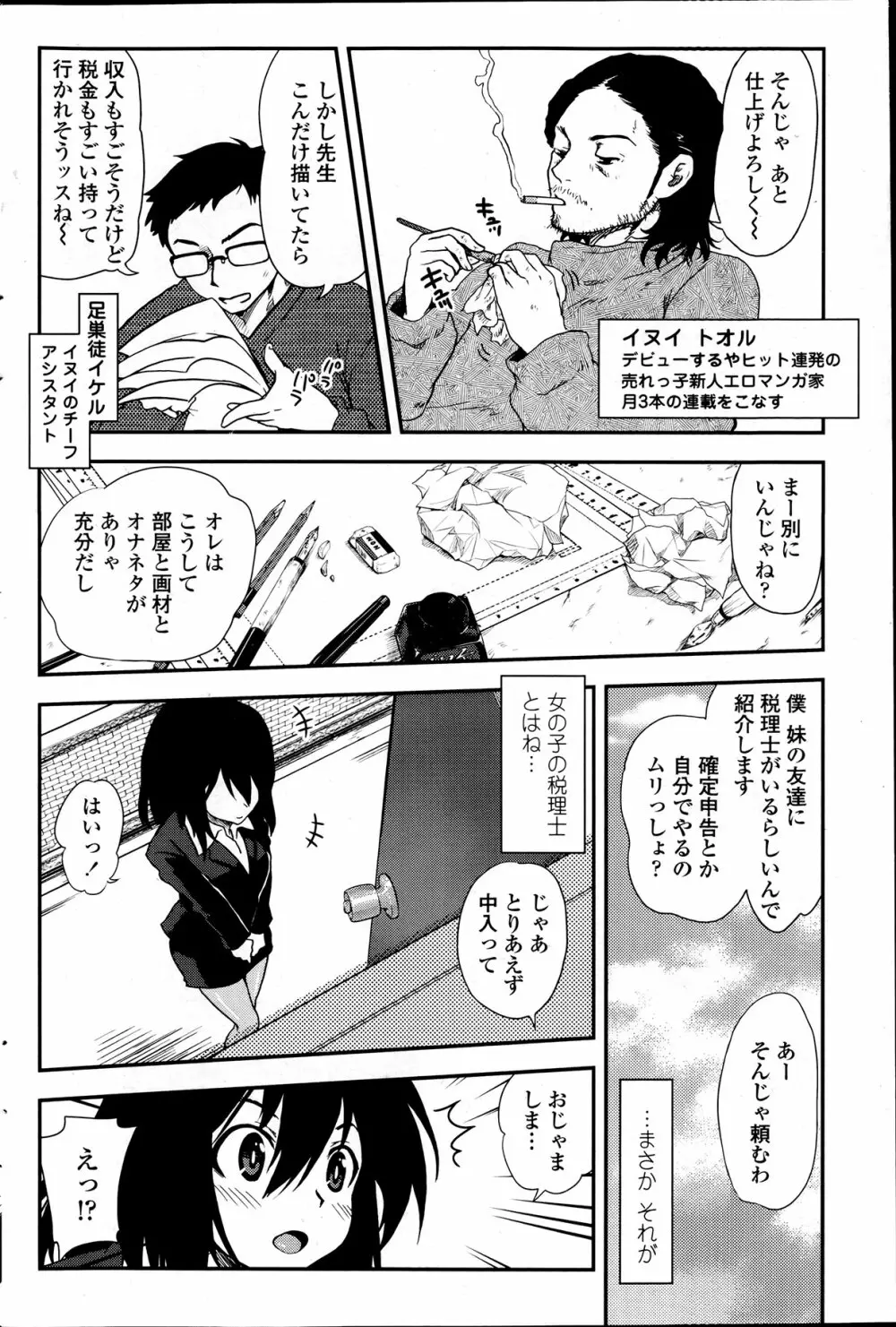 COMIC ペンギンクラブ 2012年04月号 156ページ