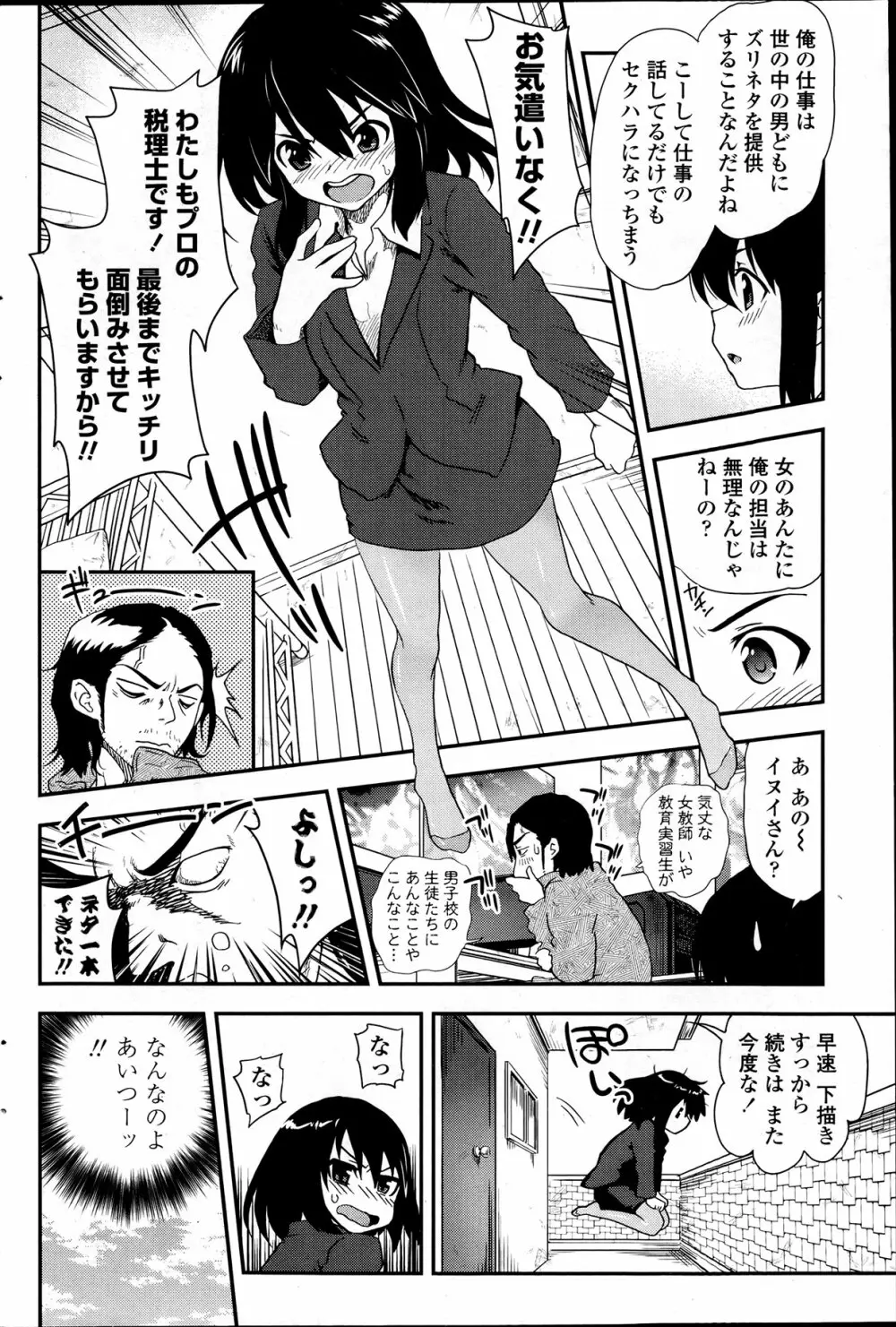 COMIC ペンギンクラブ 2012年04月号 158ページ