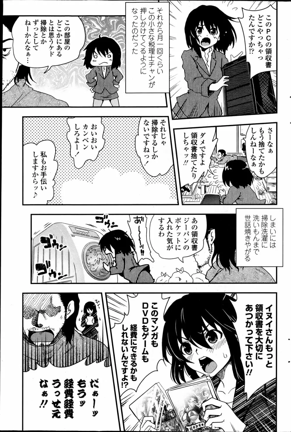 COMIC ペンギンクラブ 2012年04月号 159ページ