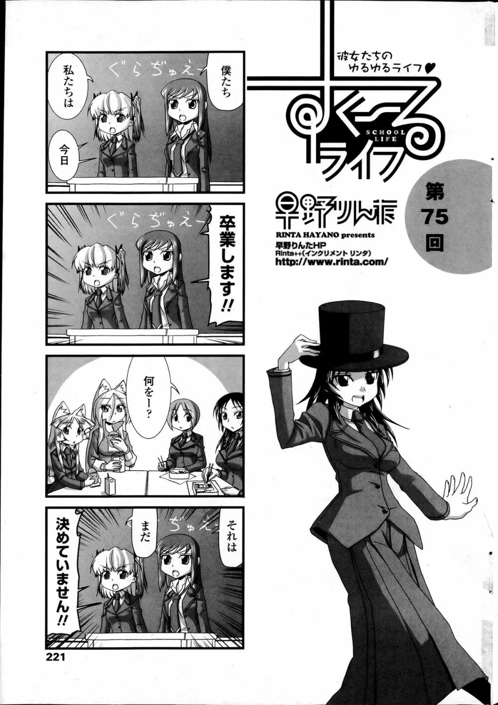 COMIC ペンギンクラブ 2012年04月号 223ページ