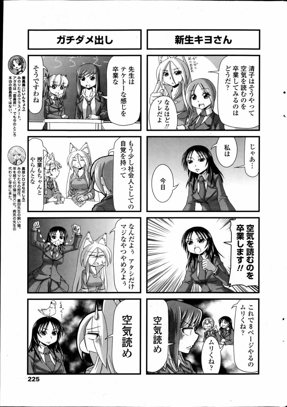 COMIC ペンギンクラブ 2012年04月号 227ページ