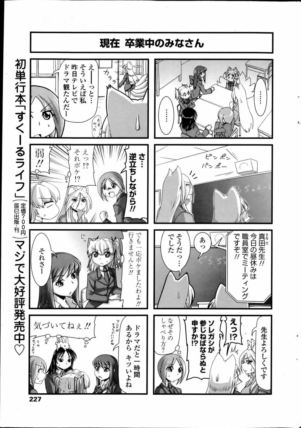 COMIC ペンギンクラブ 2012年04月号 229ページ