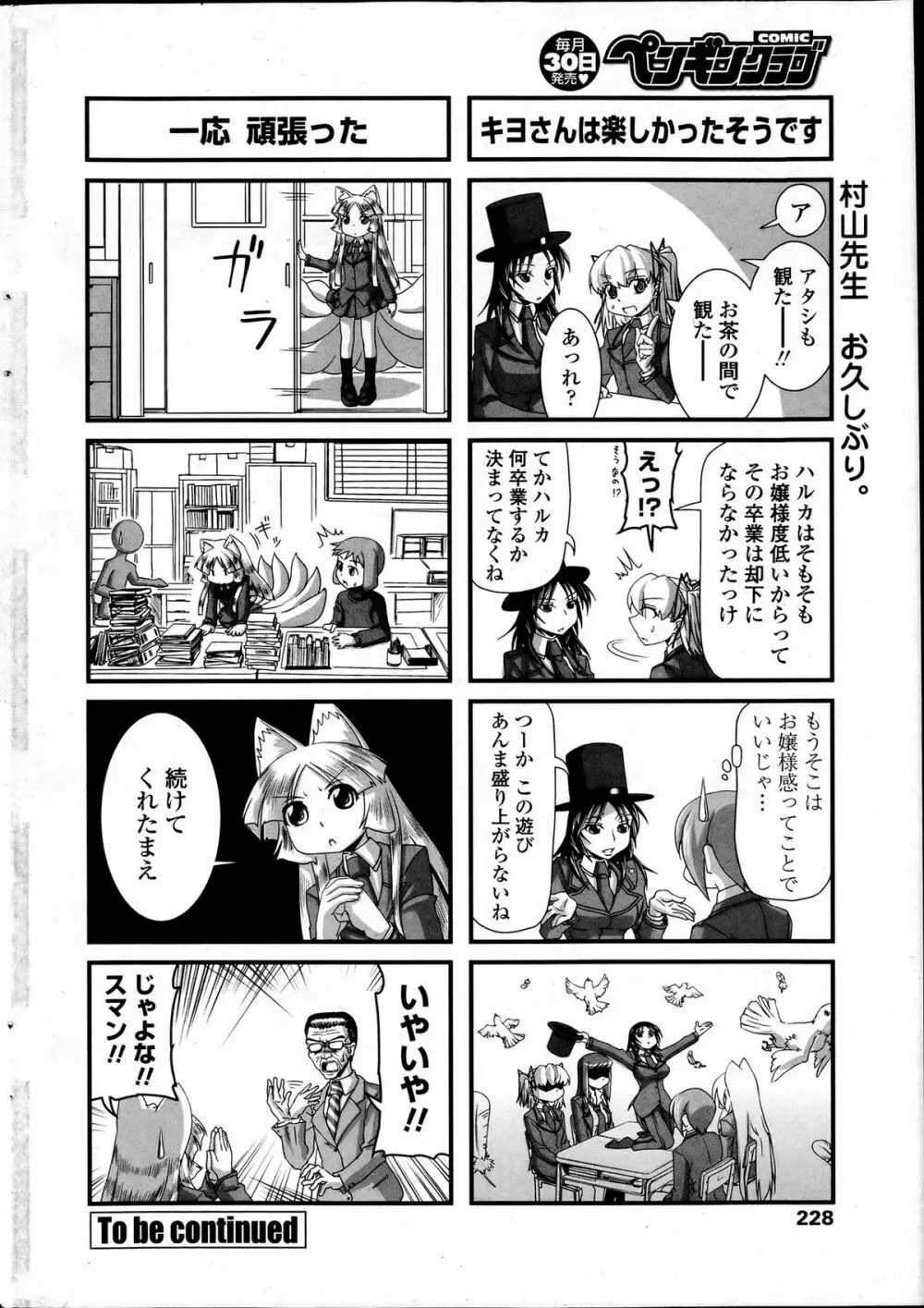 COMIC ペンギンクラブ 2012年04月号 230ページ