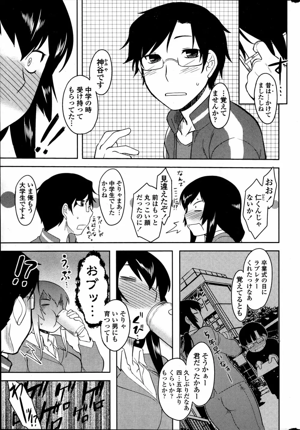 COMIC ペンギンクラブ 2012年04月号 35ページ