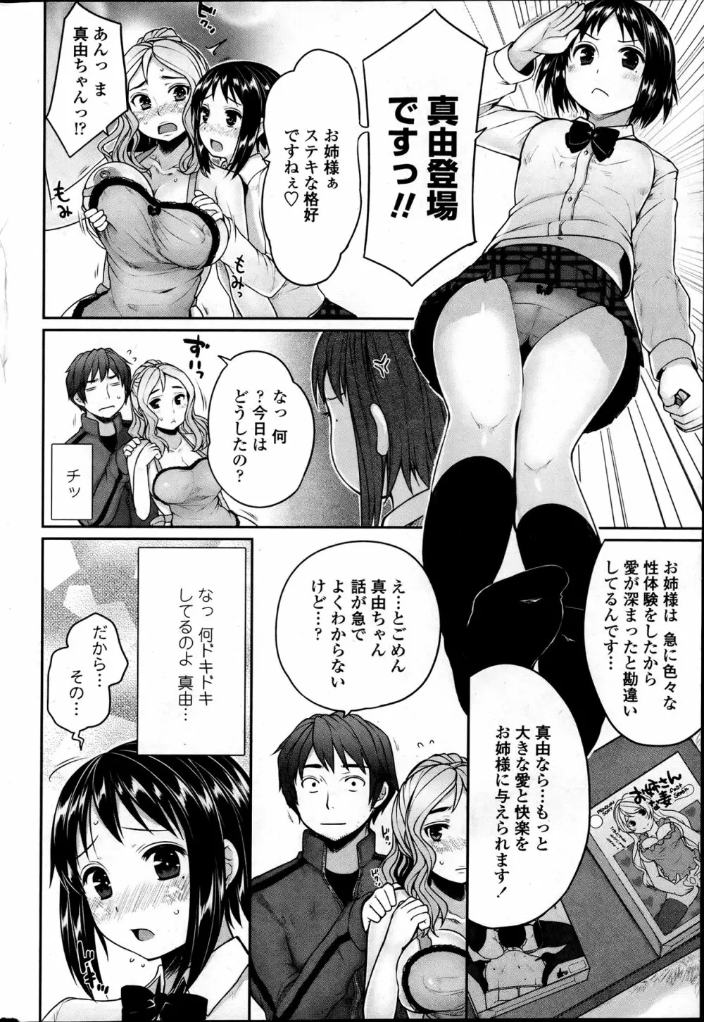 COMIC ペンギンクラブ 2012年04月号 54ページ