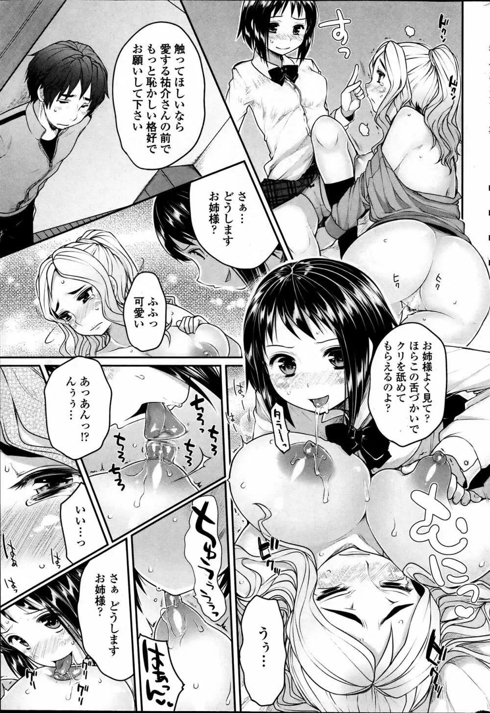 COMIC ペンギンクラブ 2012年04月号 59ページ