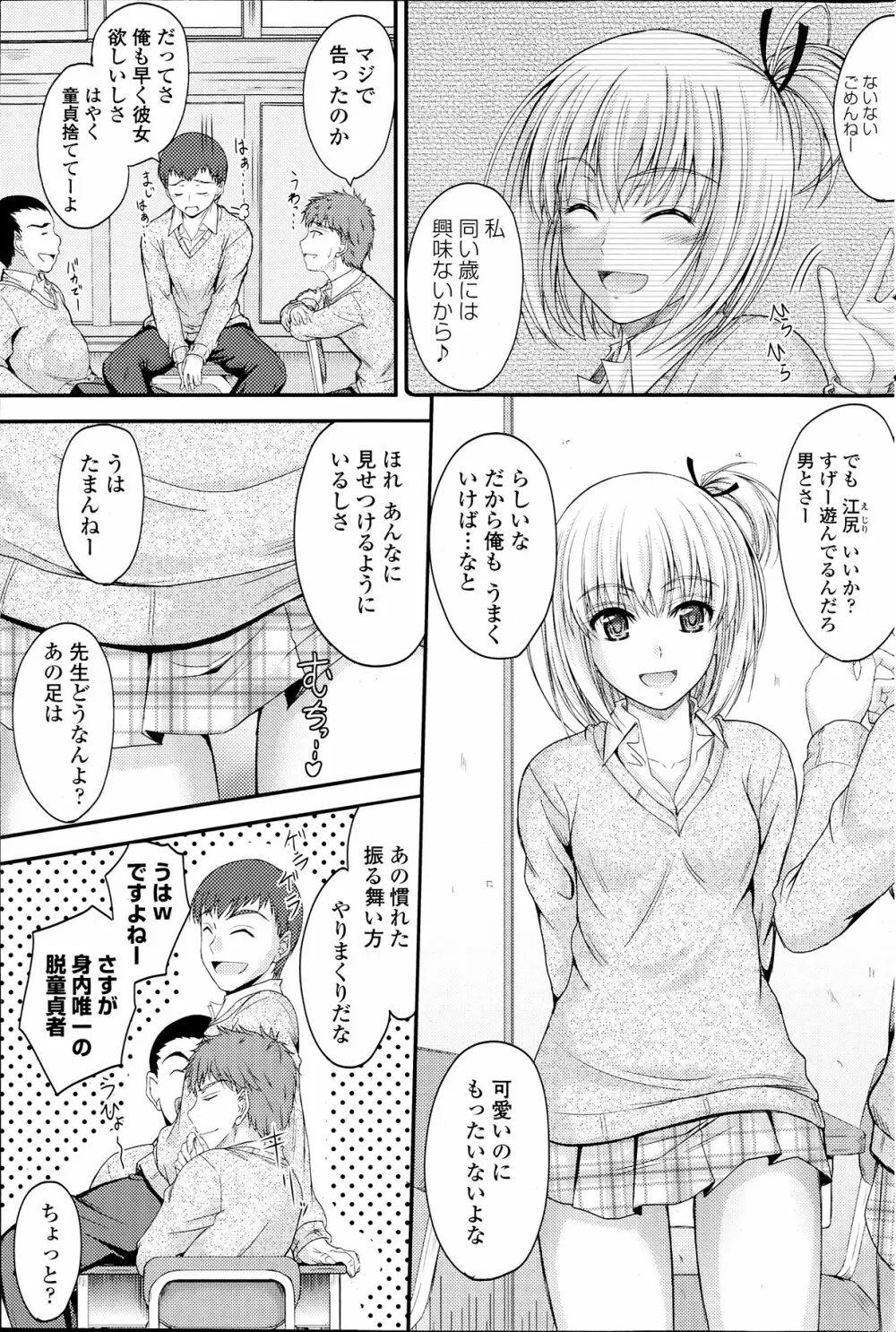 COMIC ペンギンクラブ 2012年04月号 95ページ