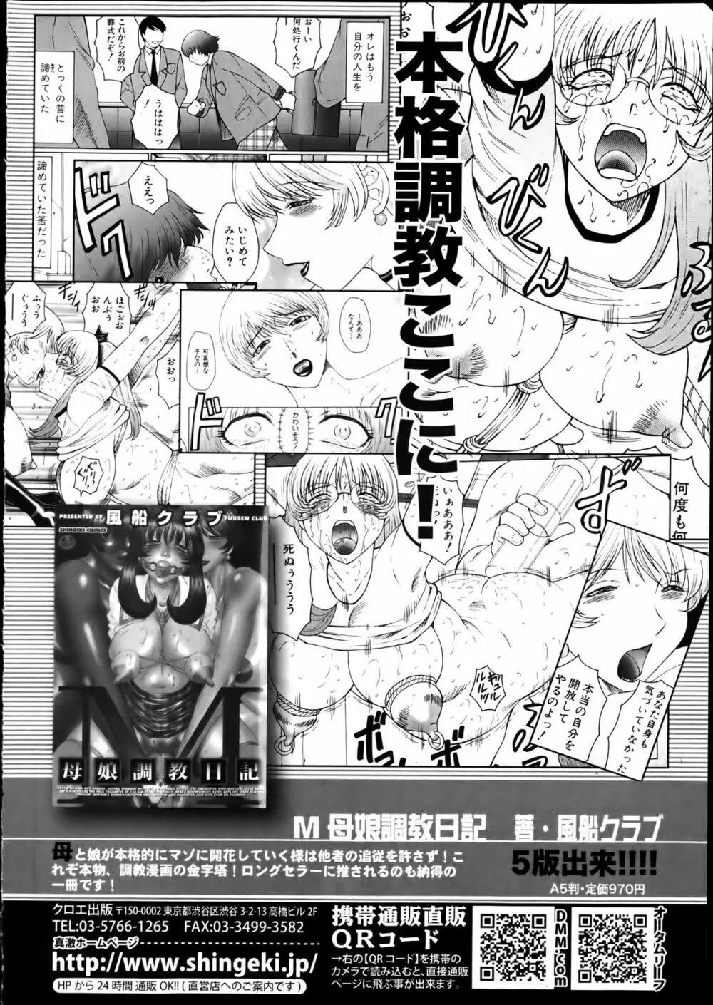 COMIC 真激 2012年4月号 291ページ