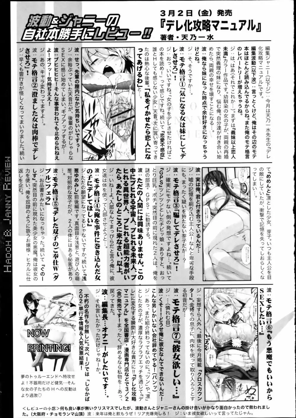 COMIC 真激 2012年4月号 334ページ