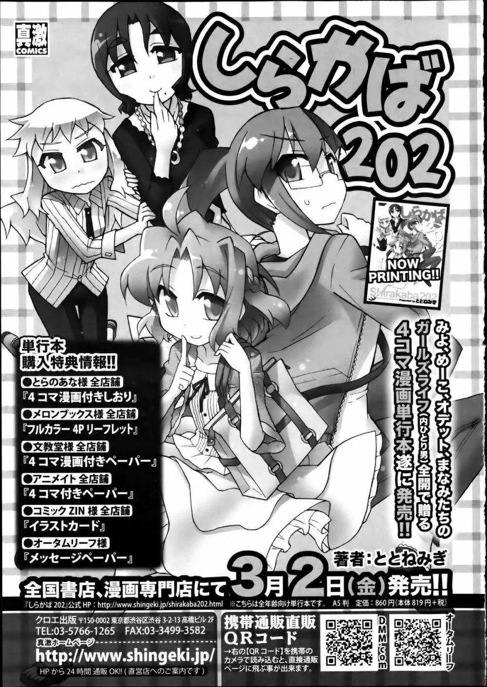 COMIC 真激 2012年4月号 336ページ