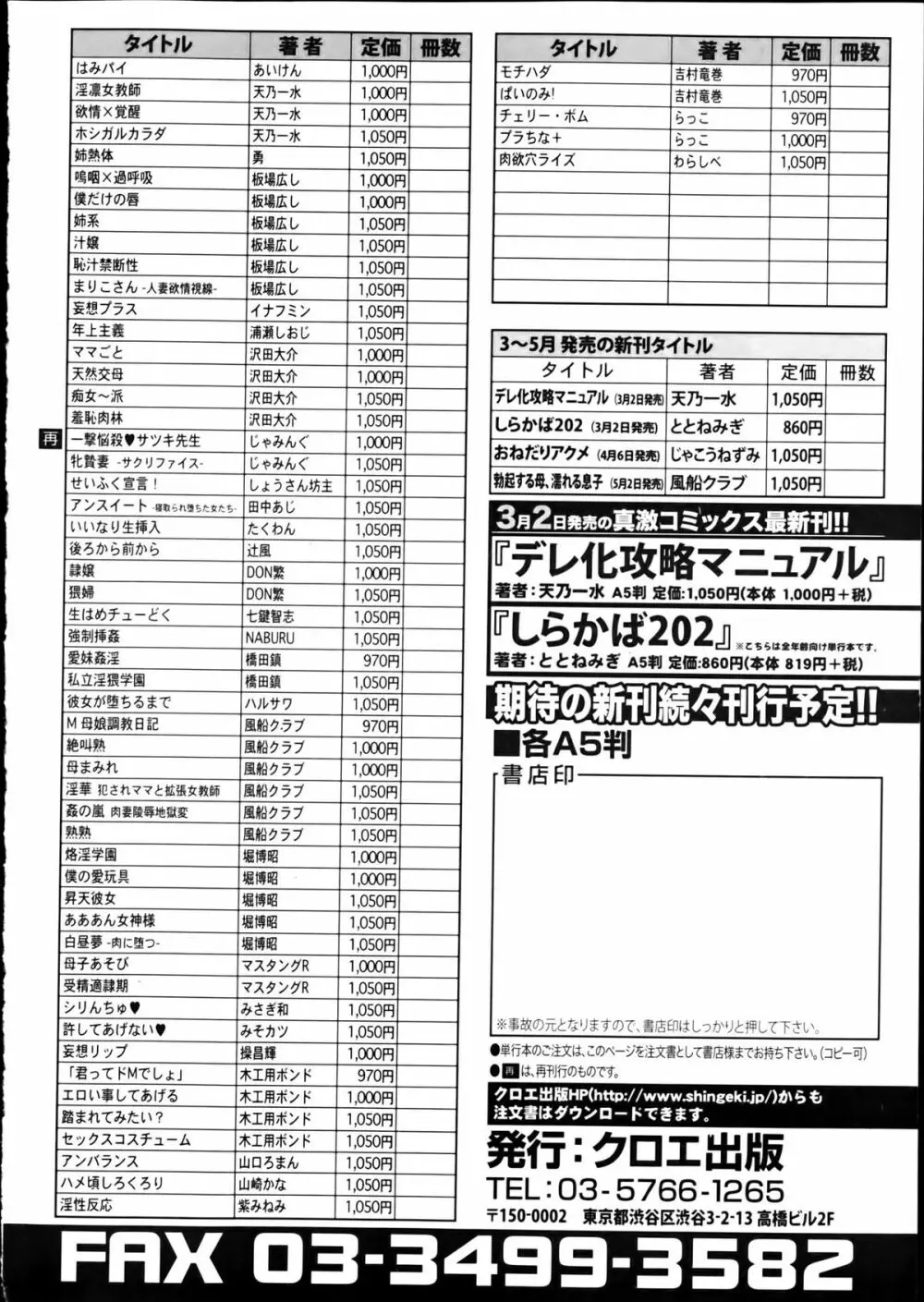 COMIC 真激 2012年4月号 339ページ