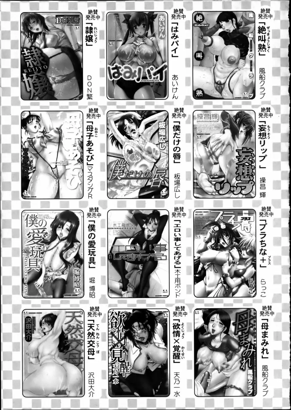 COMIC 真激 2012年4月号 352ページ