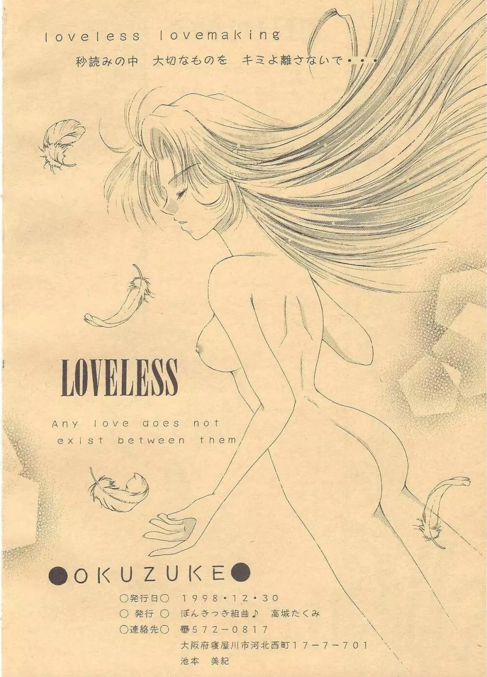 Loveless 25ページ