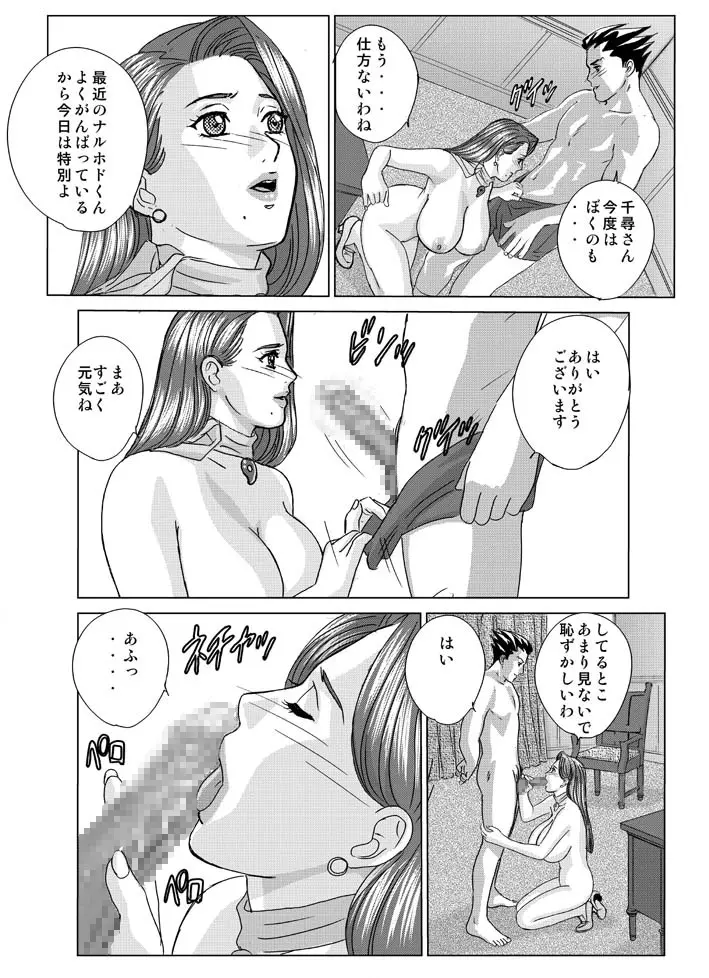 逆転乳姦 14ページ