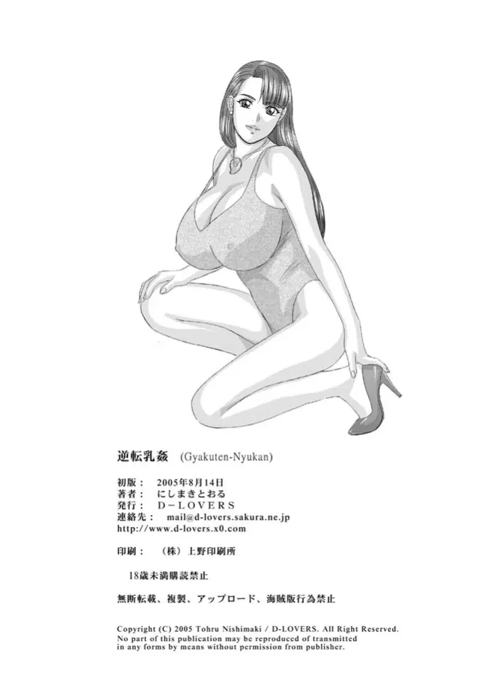 逆転乳姦 40ページ