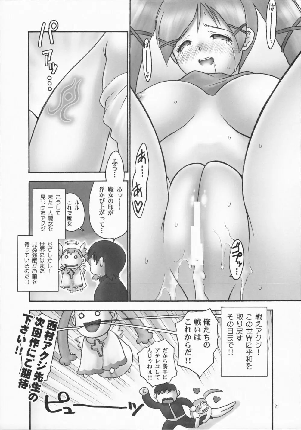 どきどき魔女っ娘裁判所 20ページ