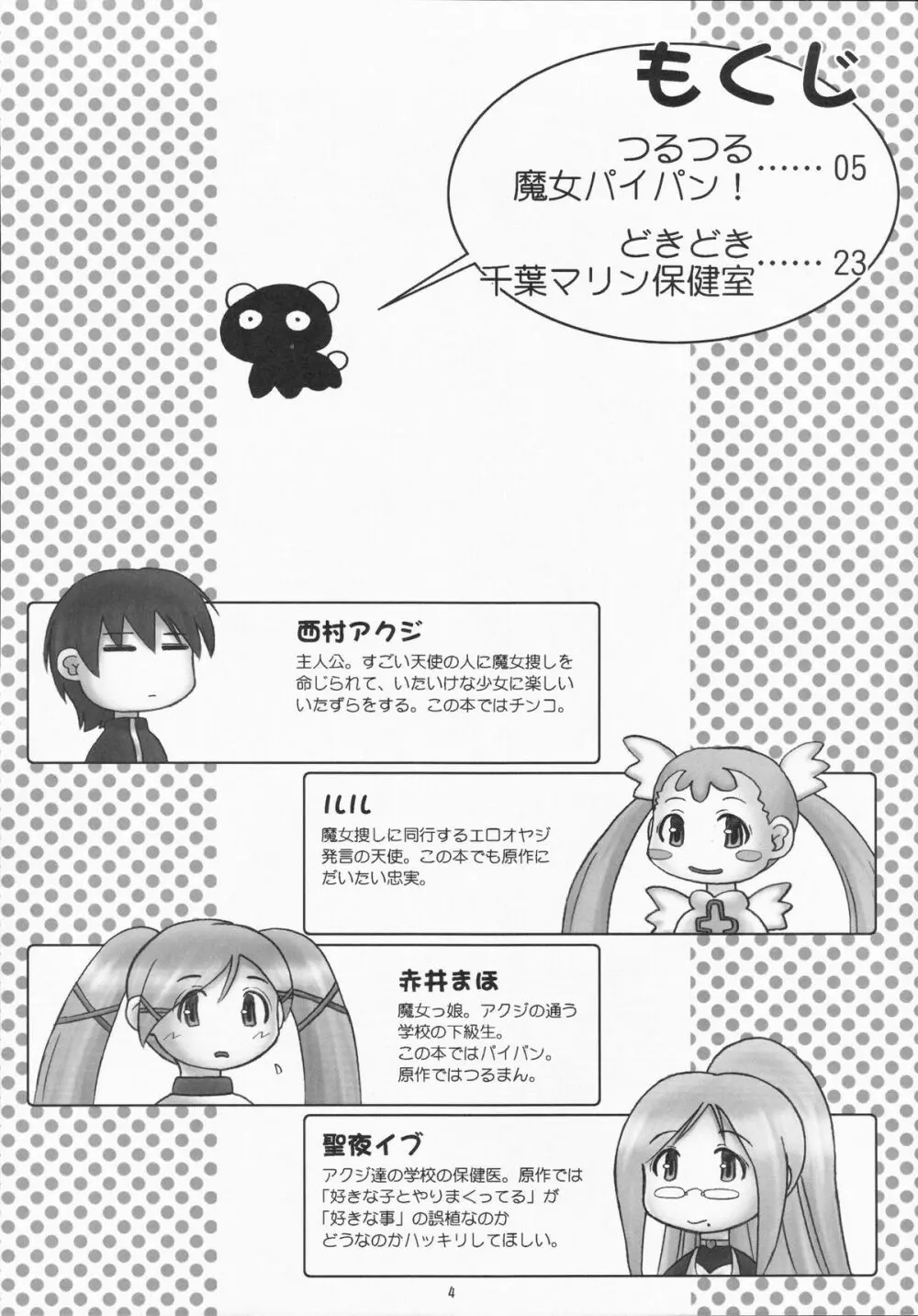 どきどき魔女っ娘裁判所 3ページ