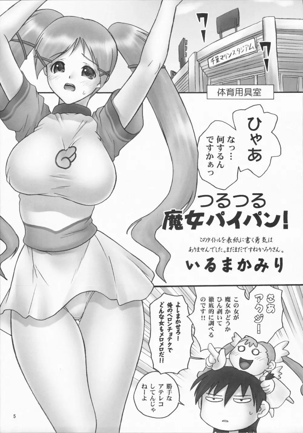 どきどき魔女っ娘裁判所 4ページ