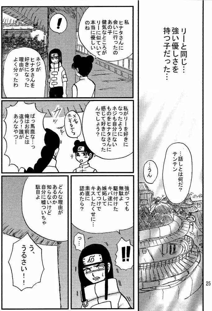 狂愛 24ページ