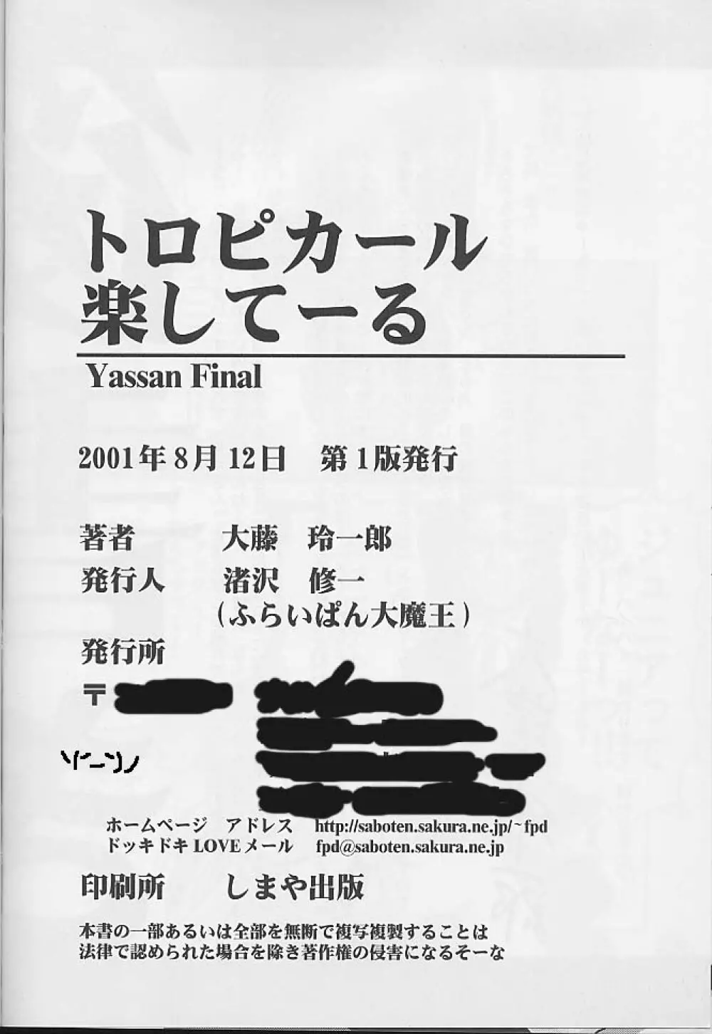 トロピカ～ル楽して～る 49ページ